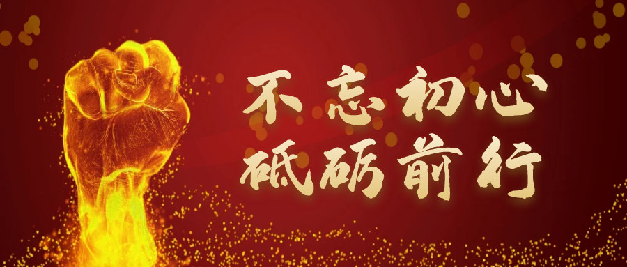 圖怪獸_紅包公眾號封面砥礪前行紅色.png