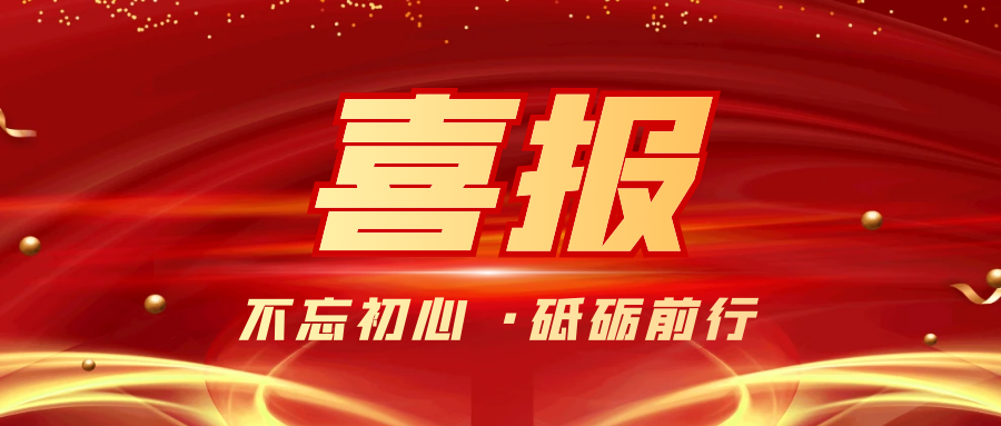 圖怪獸_紅色科技風(fēng)簡約喜報(bào)公眾號首圖.png